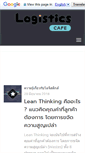 Mobile Screenshot of logisticafe.com